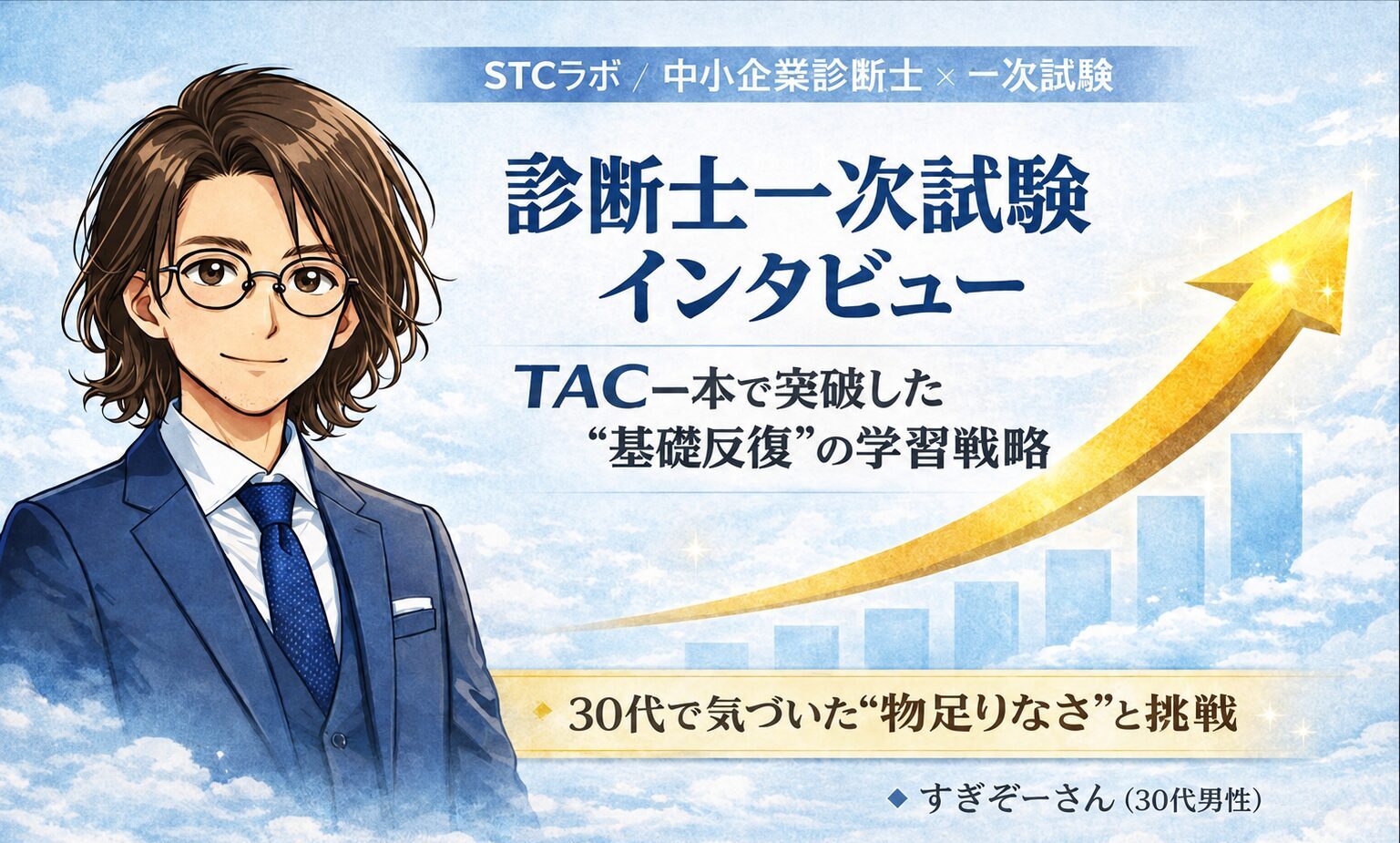 中小企業診断士一次試験の勉強法｜TACの基礎反復と科目配分【合格者